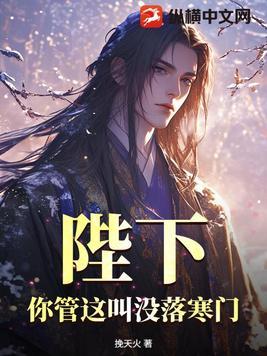 陛下,你管这叫没落寒门?