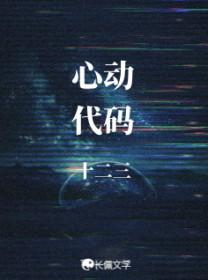 心动代码
