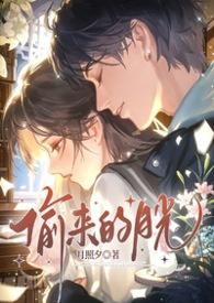 偷来的月光（校园强制 1v1）