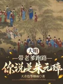 大明:带老爹跑路,你说是朱元璋