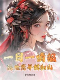 一日一情报,乱世荒年粮如山