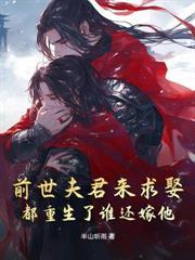 改嫁顶级纨绔,重生前夫悔疯了