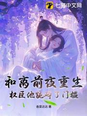 夺她入帐，惹上疯批权臣逃不掉