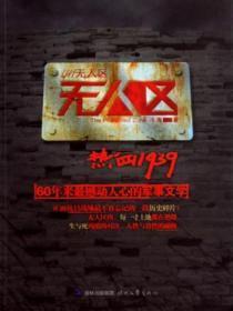 无人区